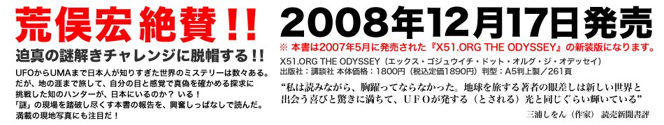 X51.ORG THE ODYSSEY 2007年5月1日発売